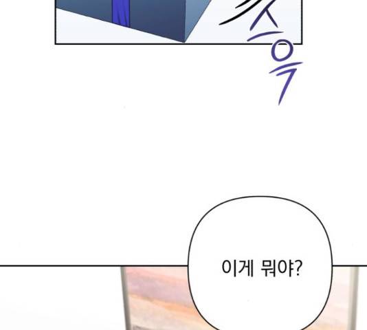 나만의 고막남친 36화 34