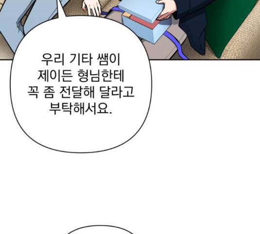 나만의 고막남친 36화 36