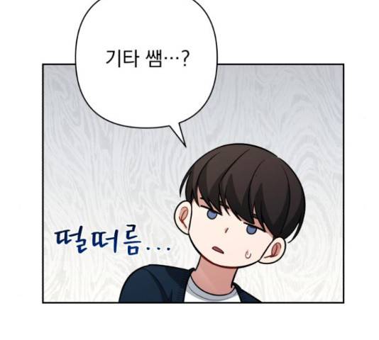나만의 고막남친 36화 37
