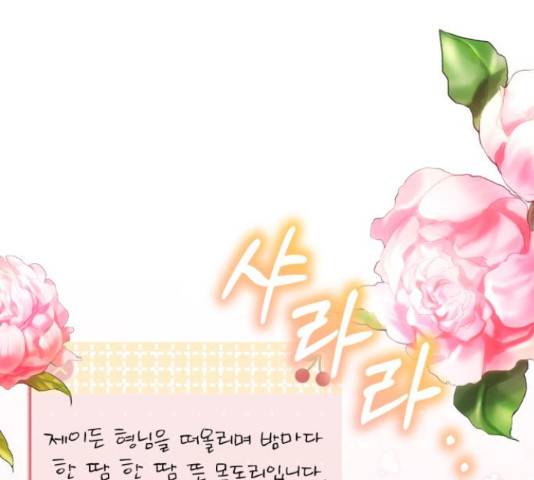 나만의 고막남친 36화 38