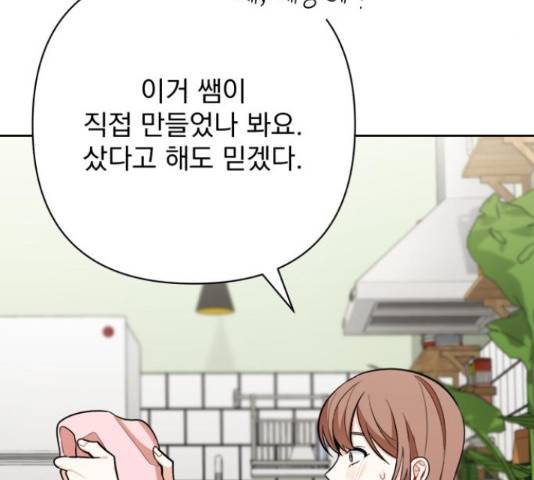 나만의 고막남친 36화 44