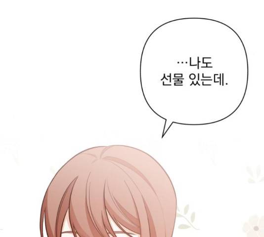 나만의 고막남친 36화 46