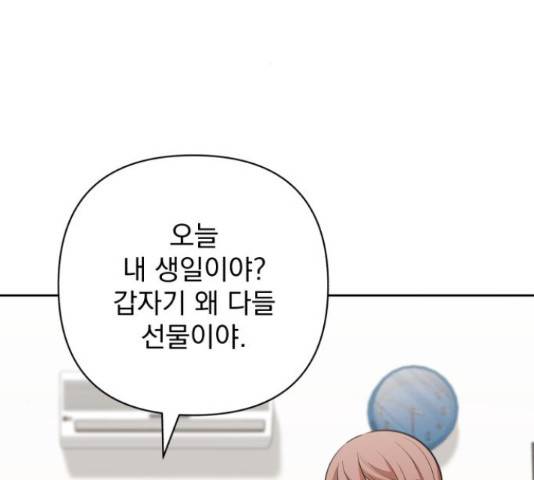 나만의 고막남친 36화 48