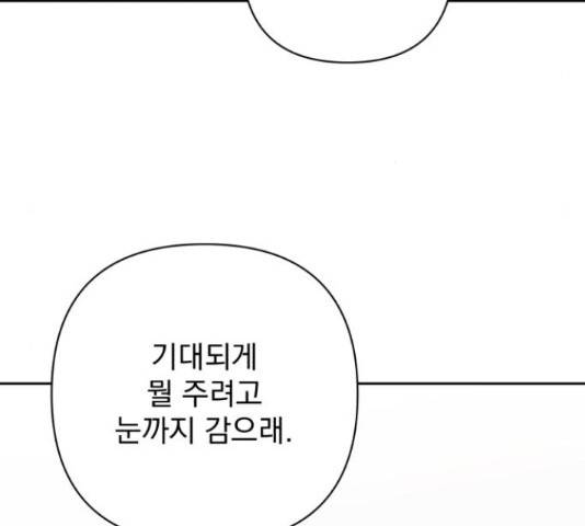 나만의 고막남친 36화 50