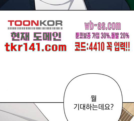 나만의 고막남친 36화 52