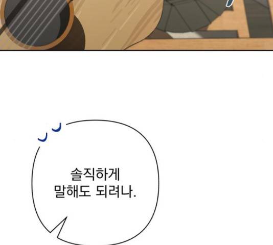 나만의 고막남친 36화 54