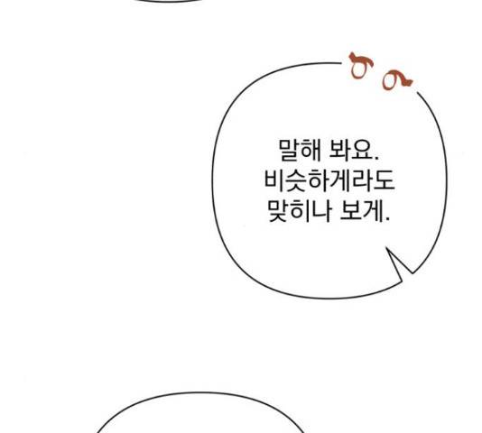 나만의 고막남친 36화 55