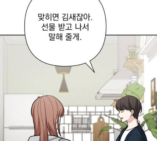 나만의 고막남친 36화 56