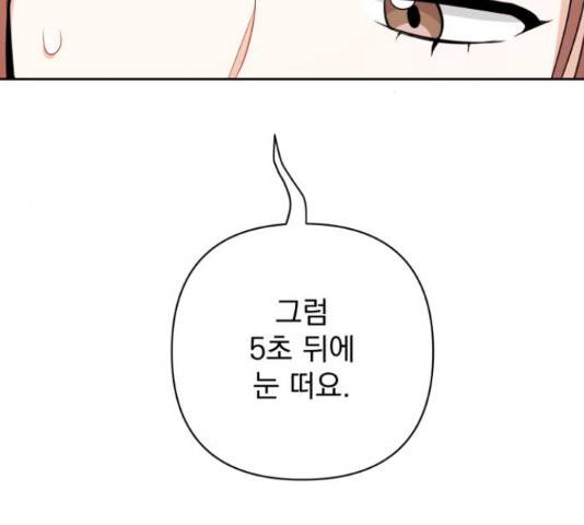 나만의 고막남친 36화 59