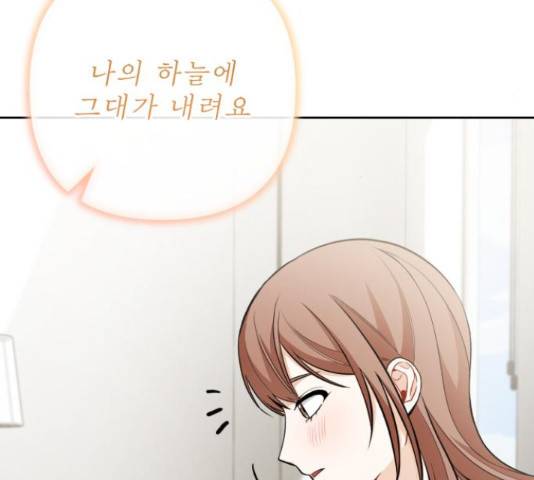 나만의 고막남친 36화 68
