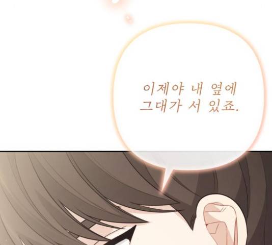 나만의 고막남친 36화 70