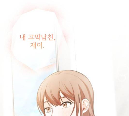 나만의 고막남친 36화 75