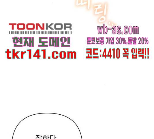 나만의 고막남친 36화 80