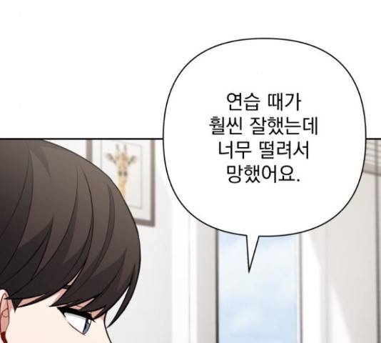 나만의 고막남친 36화 83