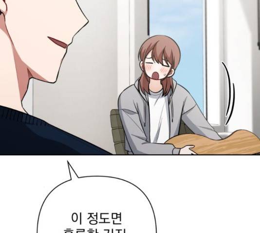 나만의 고막남친 36화 84
