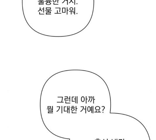 나만의 고막남친 36화 85