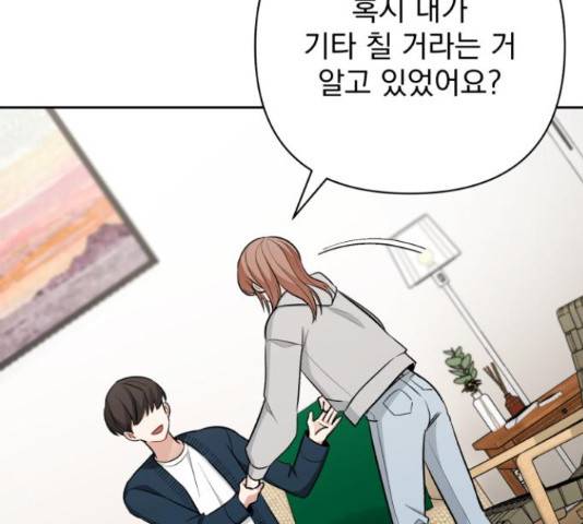 나만의 고막남친 36화 86
