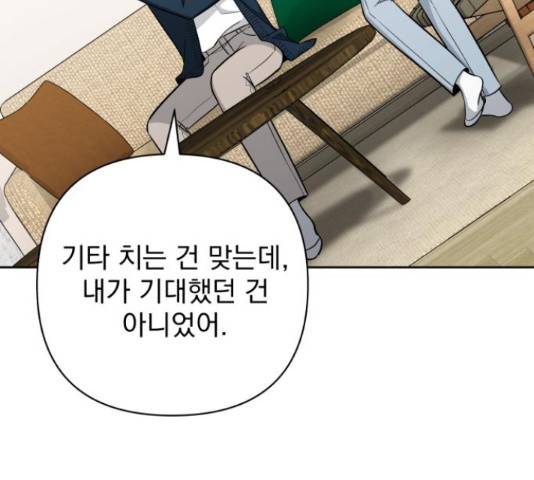나만의 고막남친 36화 87