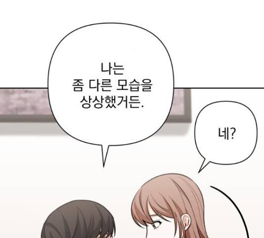 나만의 고막남친 36화 88