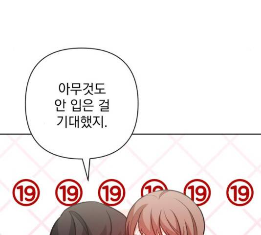 나만의 고막남친 36화 90