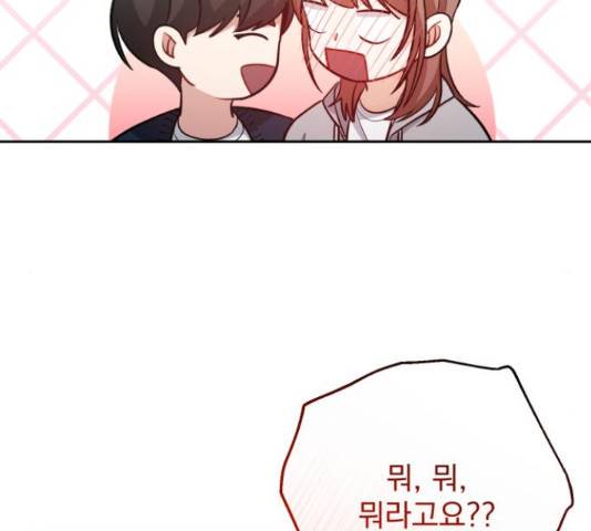 나만의 고막남친 36화 91