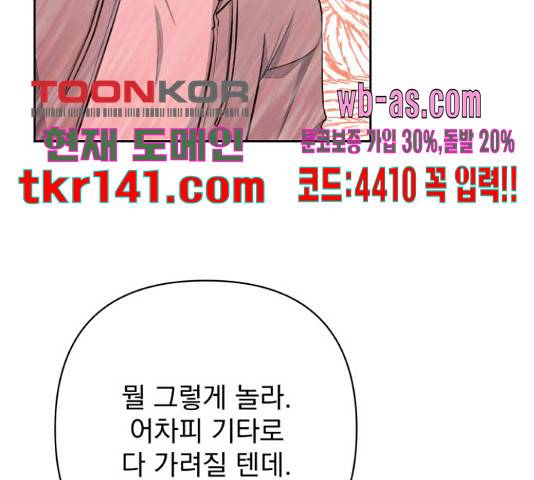 나만의 고막남친 36화 93