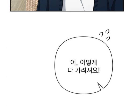 나만의 고막남친 36화 95