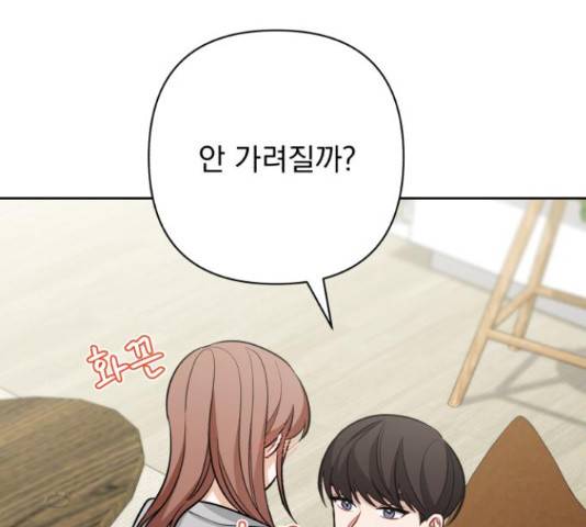 나만의 고막남친 36화 96