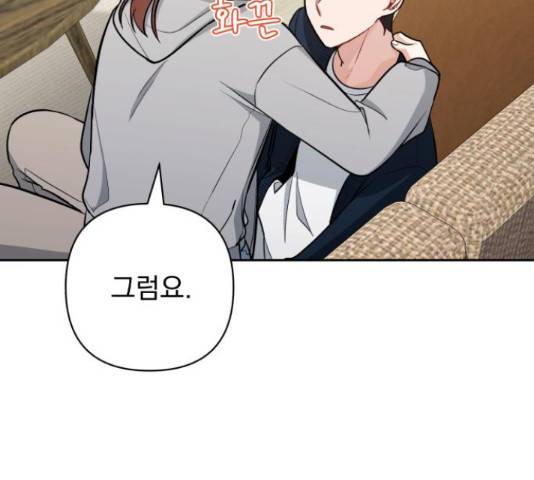 나만의 고막남친 36화 97