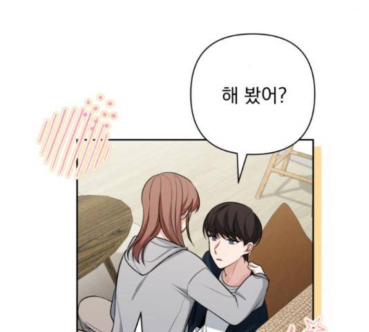 나만의 고막남친 36화 98