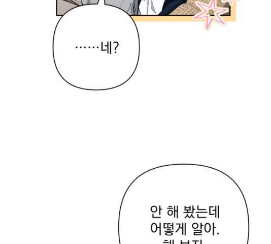 나만의 고막남친 36화 99