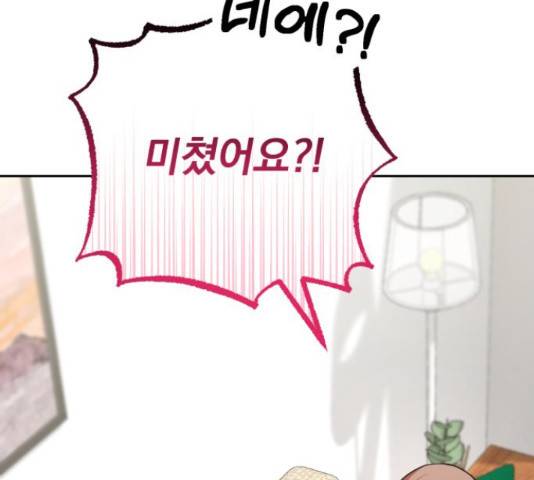 나만의 고막남친 36화 102