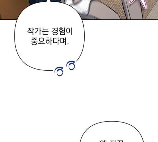 나만의 고막남친 36화 104