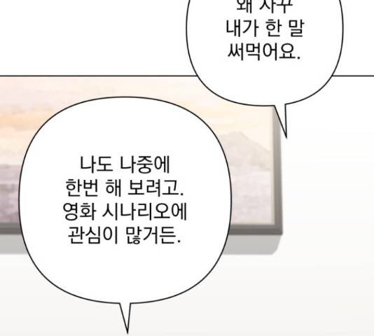 나만의 고막남친 36화 105