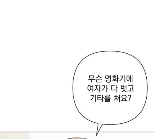나만의 고막남친 36화 107