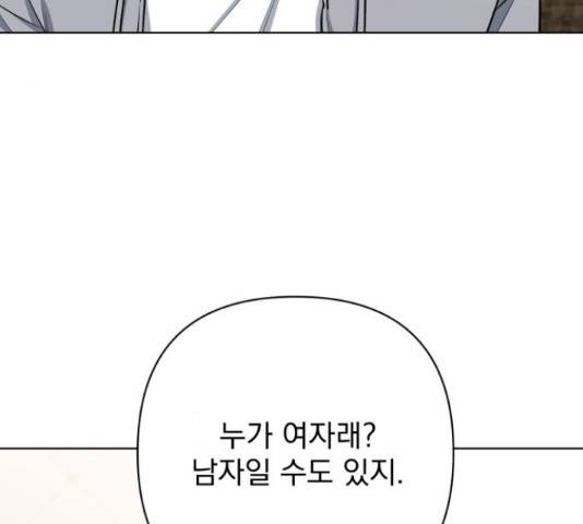 나만의 고막남친 36화 109