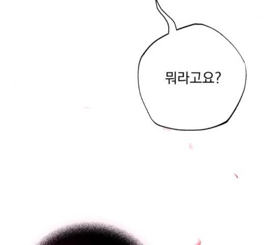 나만의 고막남친 36화 113
