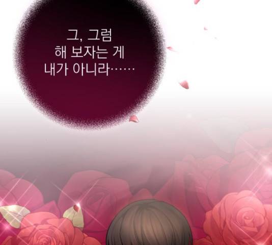 나만의 고막남친 36화 114