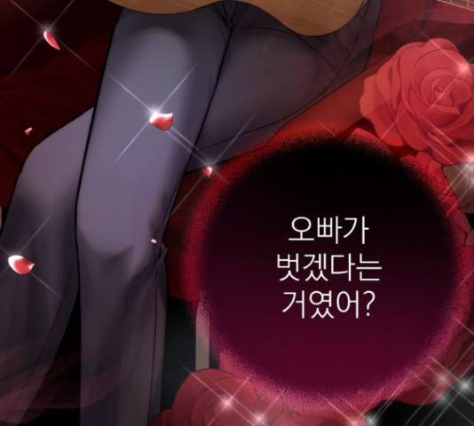 나만의 고막남친 36화 116