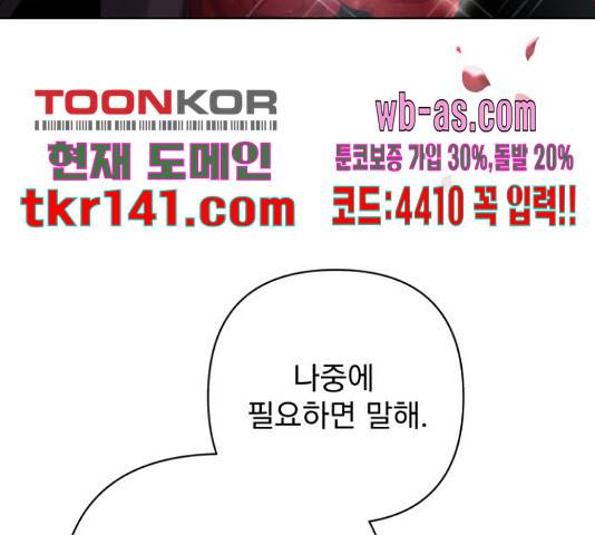 나만의 고막남친 36화 117