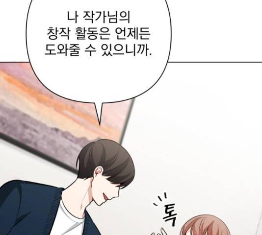 나만의 고막남친 36화 118