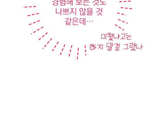 나만의 고막남친 36화 122