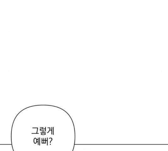 나만의 고막남친 36화 124
