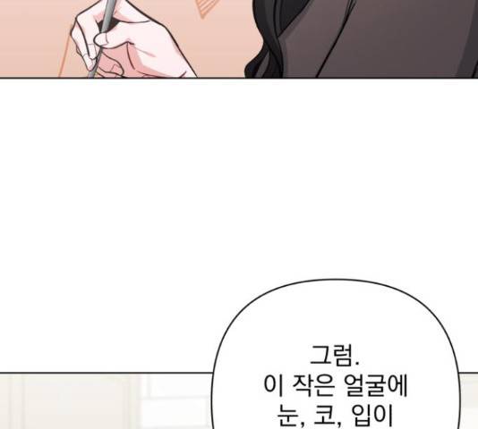 나만의 고막남친 36화 126