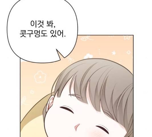 나만의 고막남친 36화 129