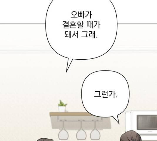 나만의 고막남친 36화 131