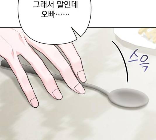 나만의 고막남친 36화 133