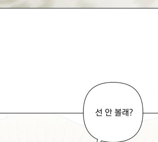 나만의 고막남친 36화 134