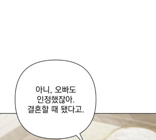 나만의 고막남친 36화 136