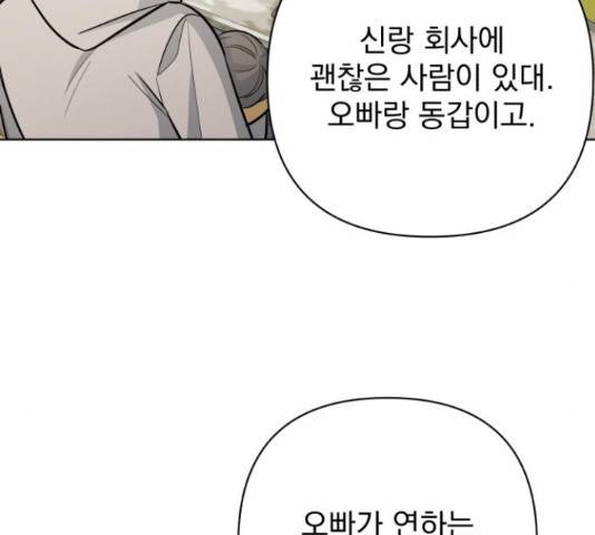 나만의 고막남친 36화 138